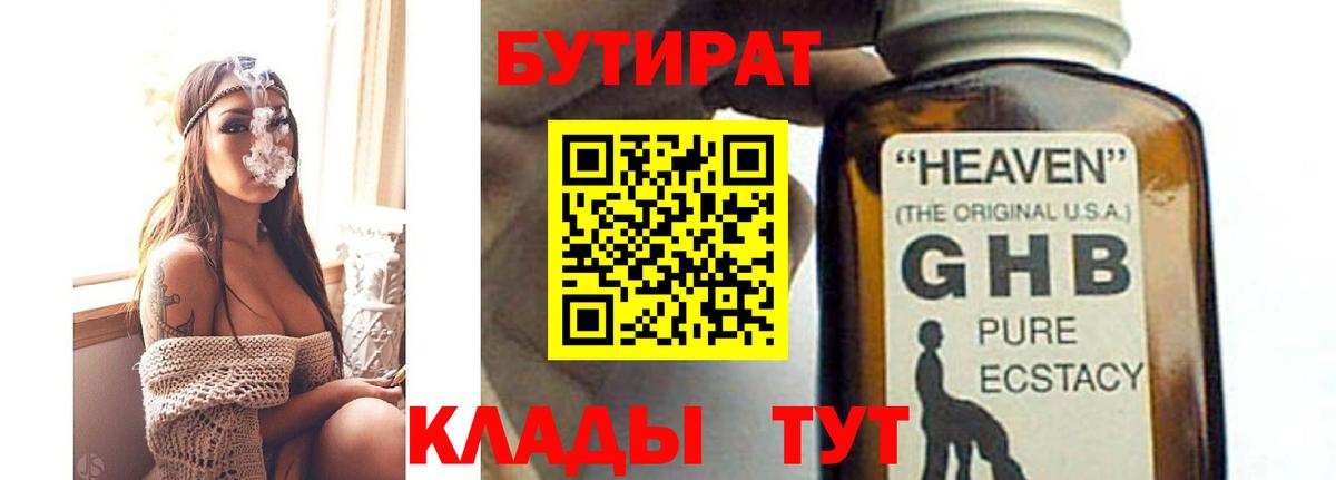 Феодосия  Бутират 1.4BDO  Вход с VPN 