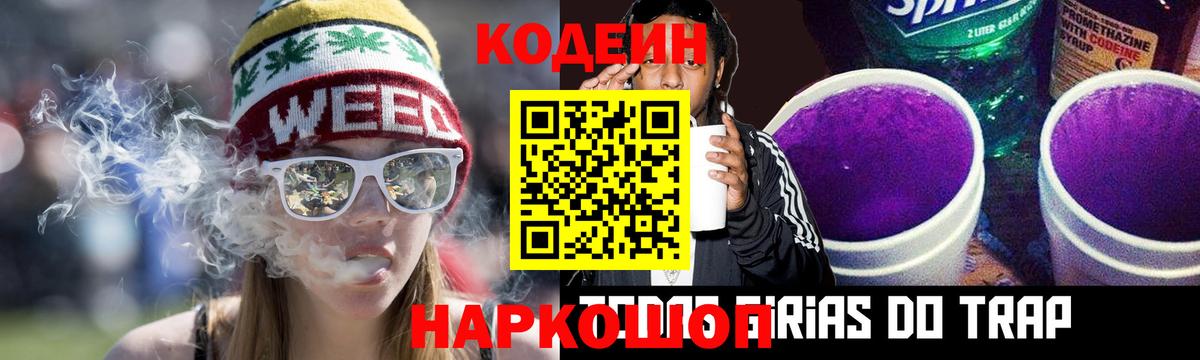 Кодеиновый сироп Lean напиток Lean (лин)  Вход с VPN  Феодосия 