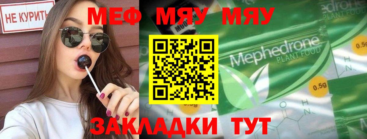 Меф  Меф  Меф 4 MMC  Феодосия  МЯУ-МЯУ VHQ  Вход с VPN 