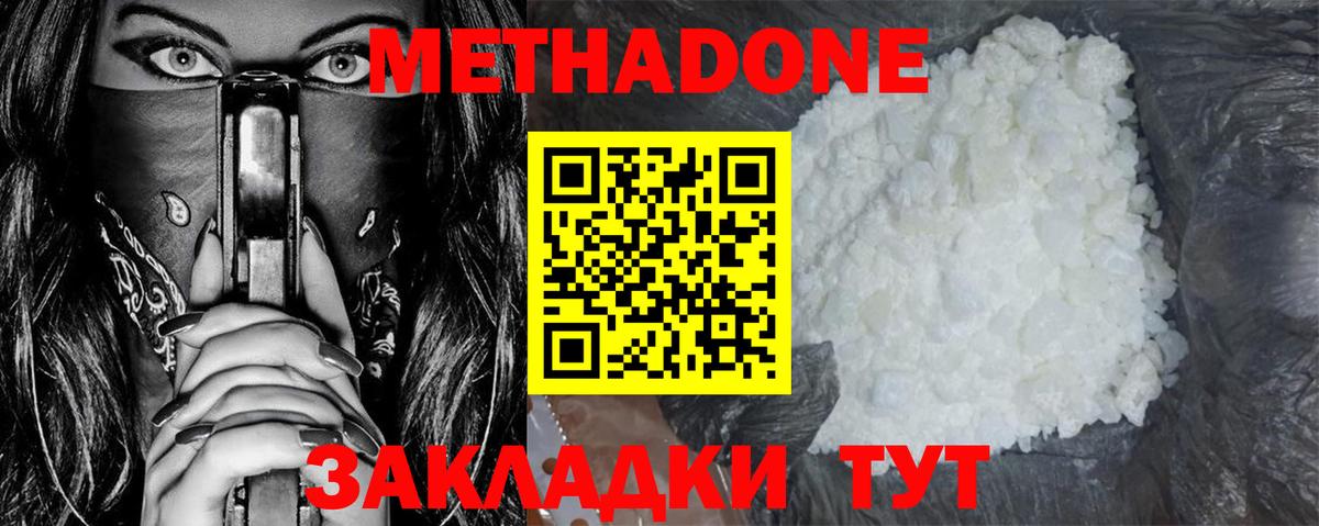 Метадон methadone  Метадон VHQ  darknet как зайти  Вход с VPN  Феодосия 